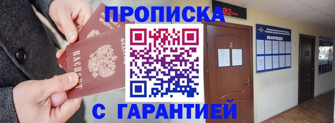 временная регистрация собственник в Курчатове
