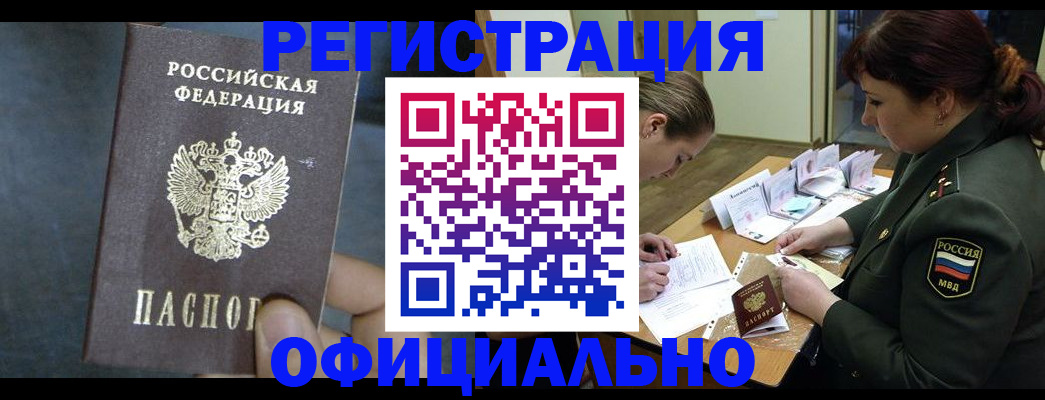 временная прописка в Курчатове