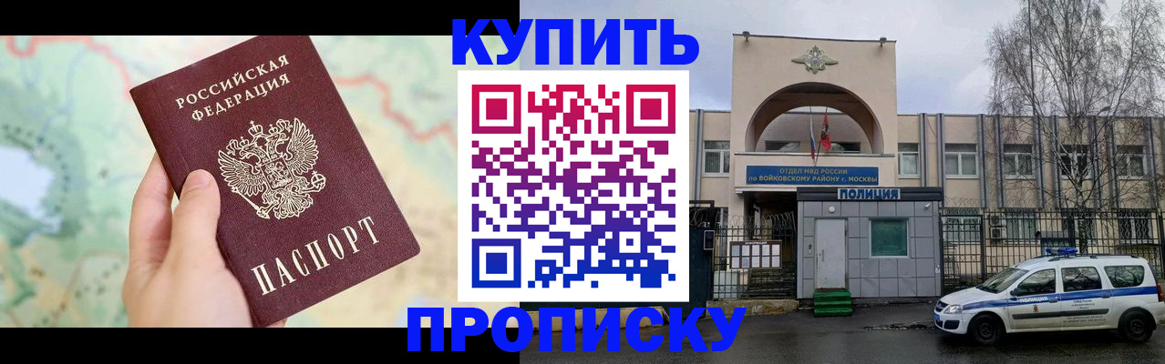 прописка паспорт в Курчатове
