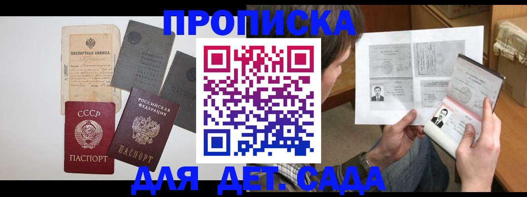 прописка 2025 в Курчатове