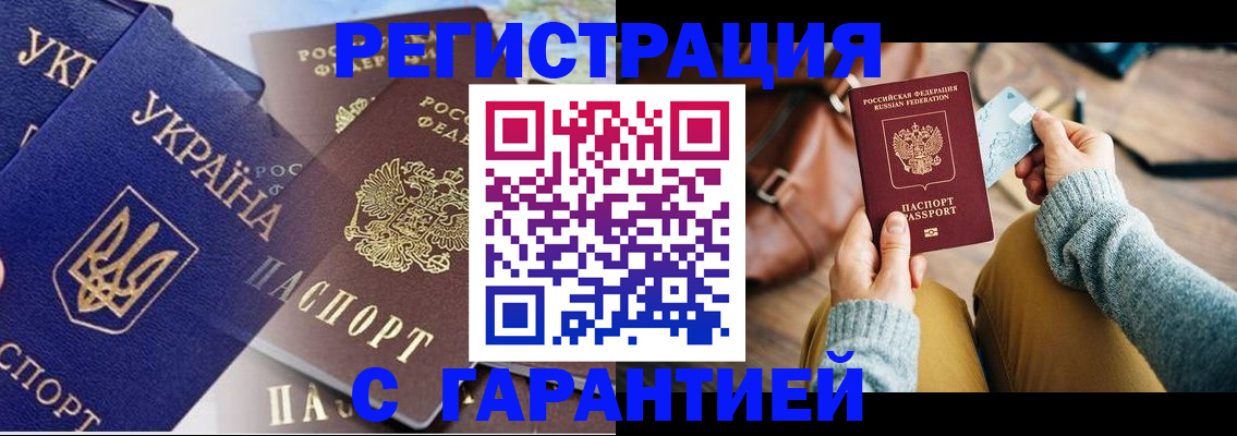 временная регистрация гарантия в Курчатове